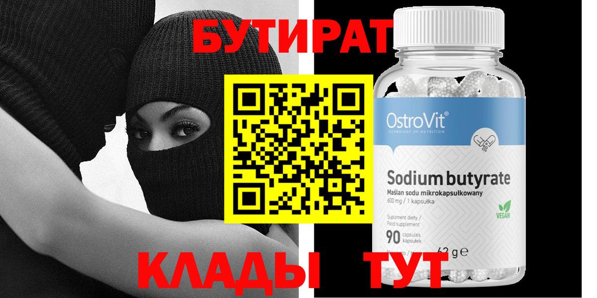 БУТИРАТ бутандиол Сарапул