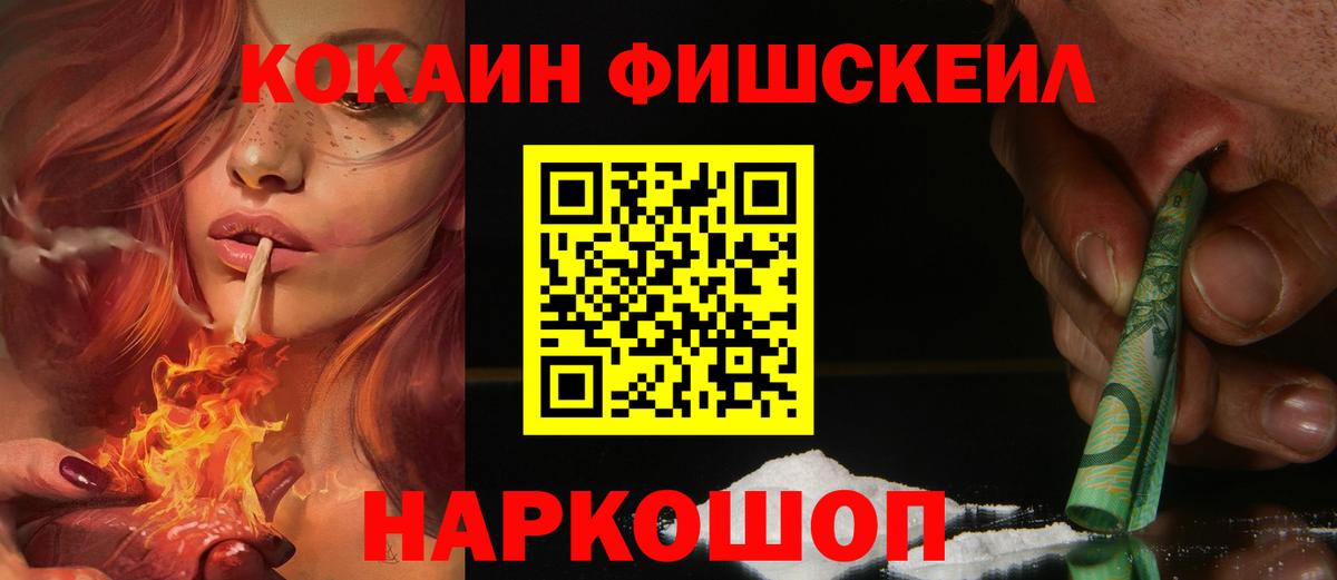 Cocaine Fish Scale  КОКАИН Эквадор  КОКАИН  Сарапул  Вход с VPN 