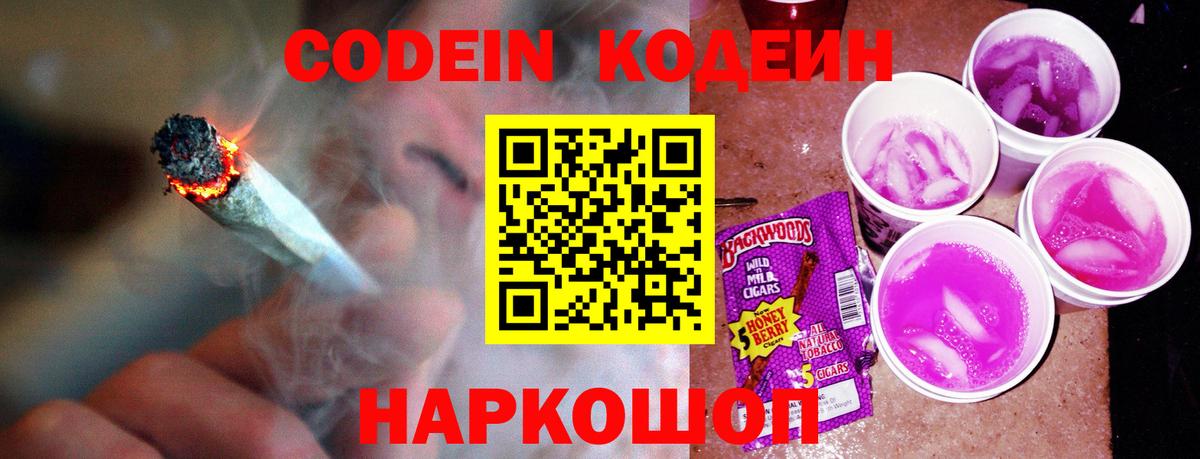 Codein напиток Lean (лин) Сарапул