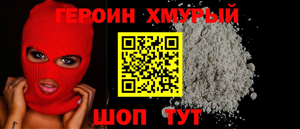 ГЕРОИН Heroin  Вход с VPN  Героин  Сарапул 